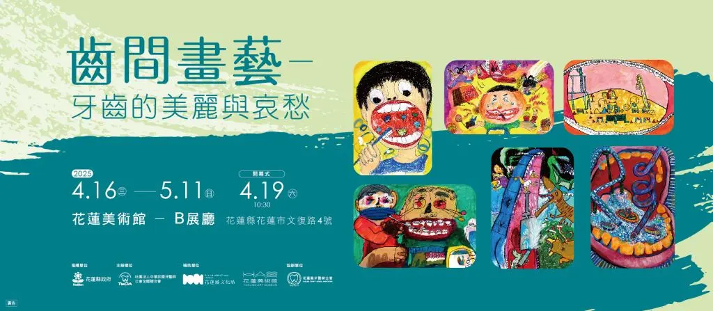 齒間畫藝-牙齒的美麗與哀愁