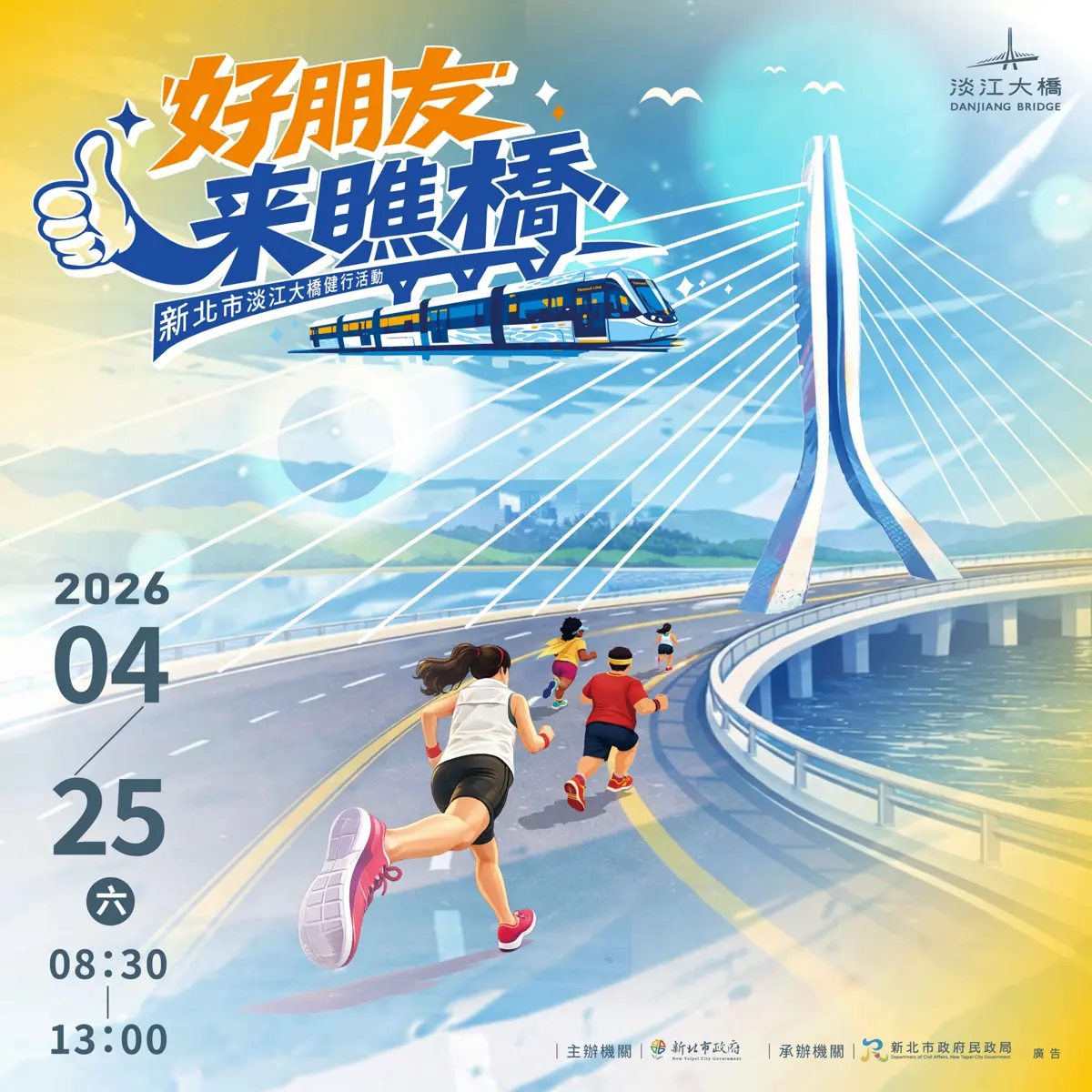 淡江大橋搶先看!4/25健行5000名額開搶,在地居民3/30優先報名