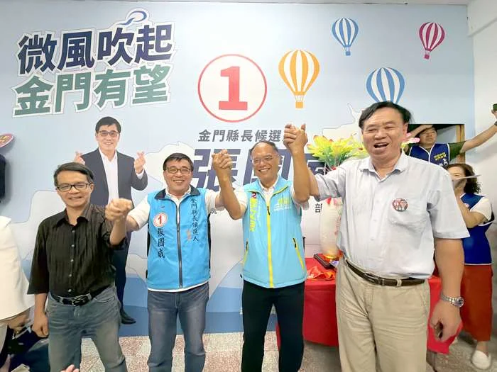 金門縣長選戰罕見一幕!張國威金城競總成立,4名無黨籍候選人同台大公開