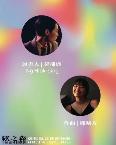圖片來源：彰化縣文化局-活動總覽