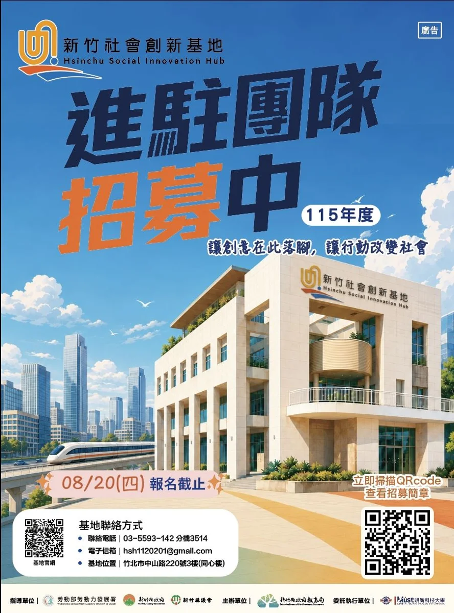 圖片來源：新竹縣政府