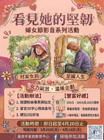 台南線上影展「看見她的堅韌」開跑!留言分享女性故事,抽500元禮券