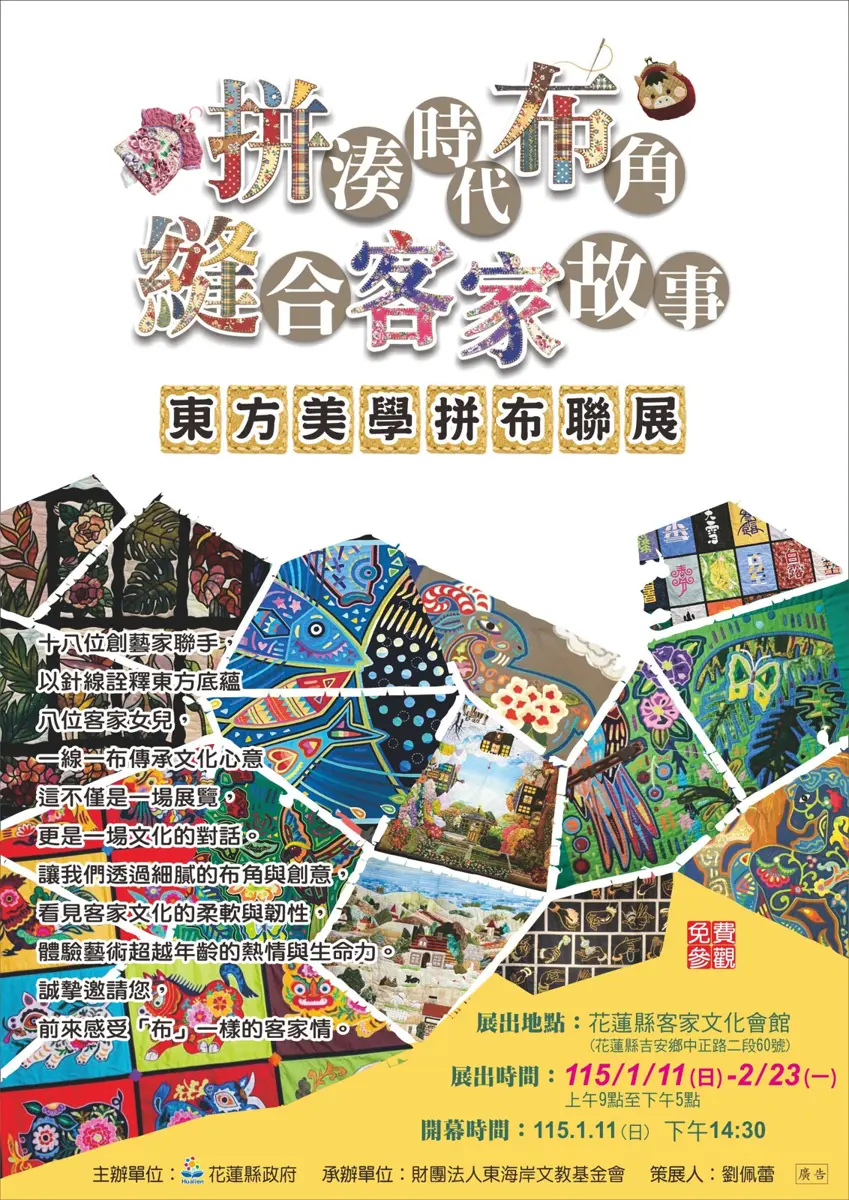冠軍級拼布展明天登場!花蓮吉安免費看展,國際大獎作品一次看個夠!