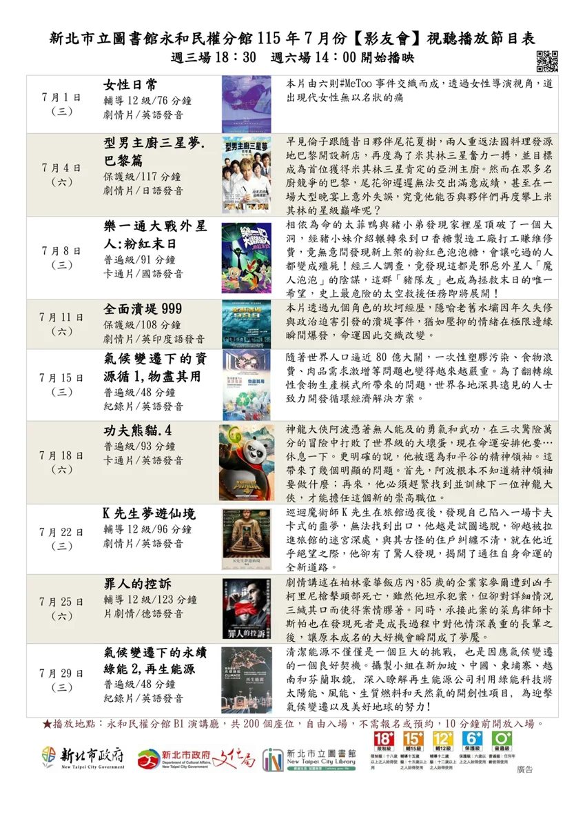 圖片來源：新北市立圖書館-活動資訊