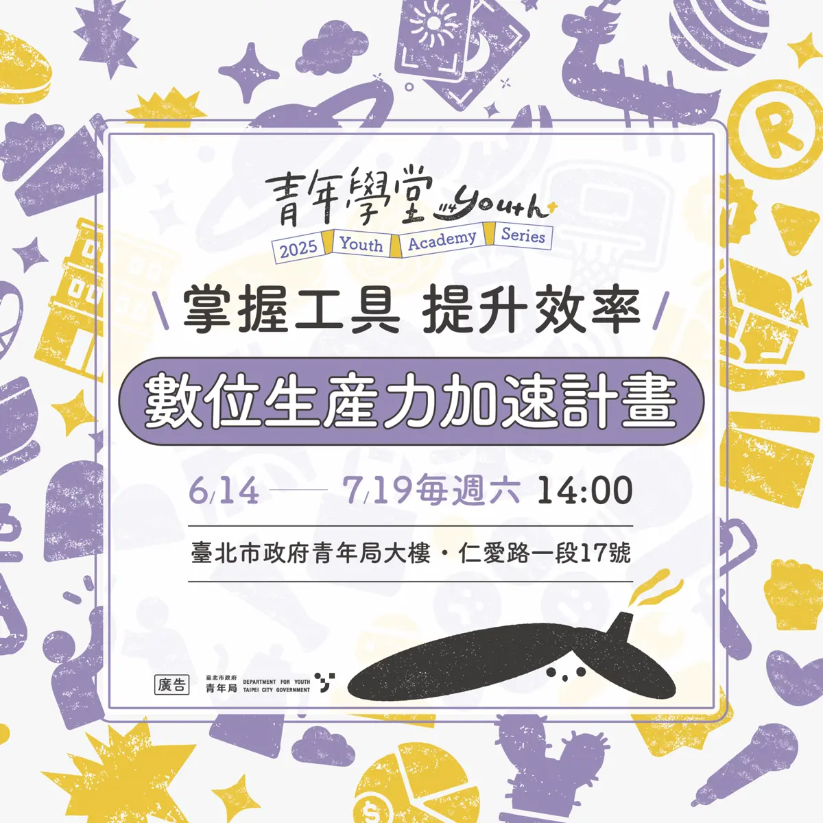 掌握數位生產力!台北市青年局有妙招