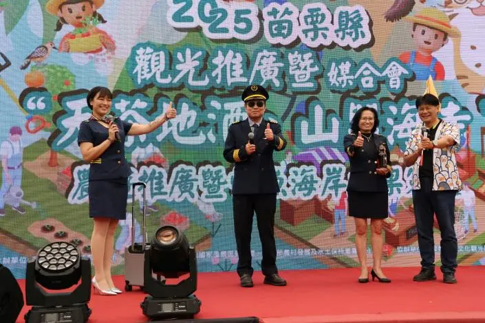 圖片來源:苗栗縣政府
