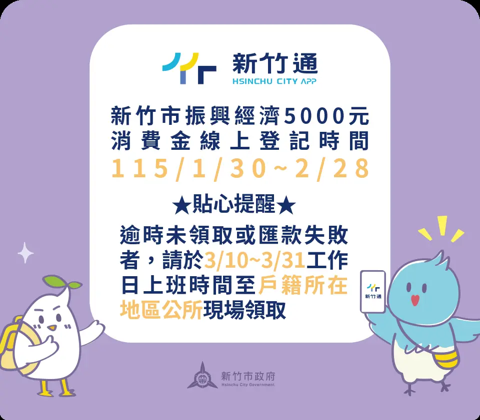 圖片來源:新竹市政府
