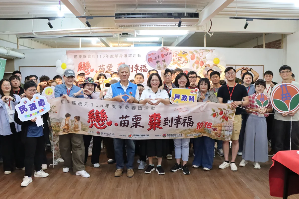 圖片來源:苗栗縣政府