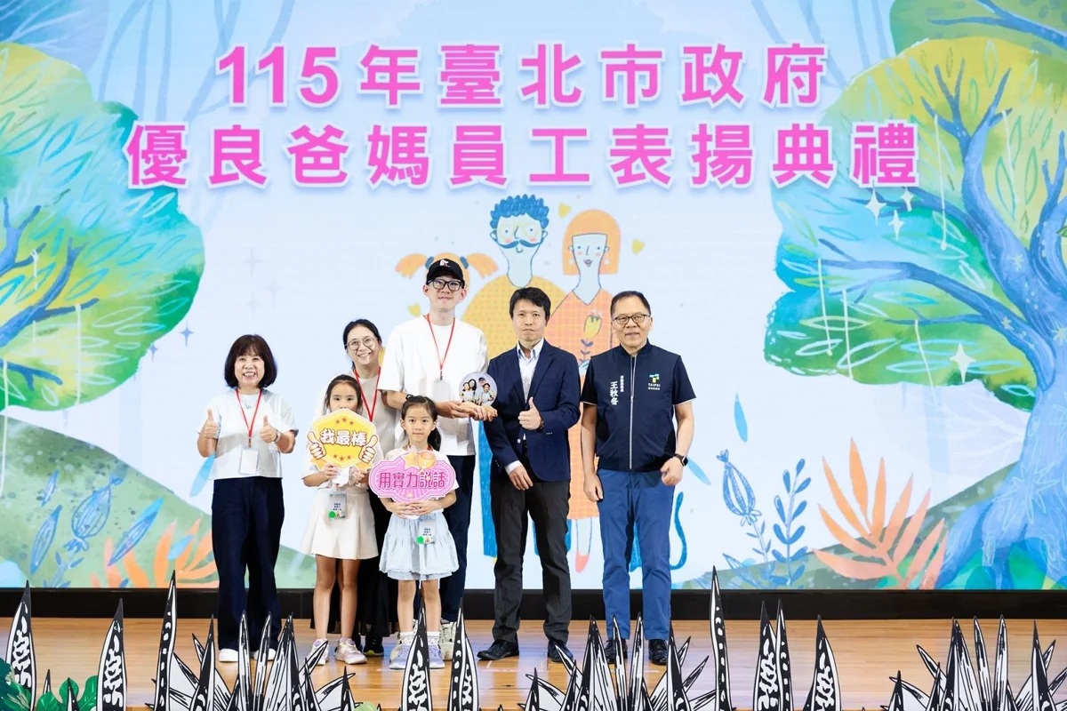 兼顧職場與家庭!北市府表揚15位「優良爸媽員工」 獲5千禮券及5天公假