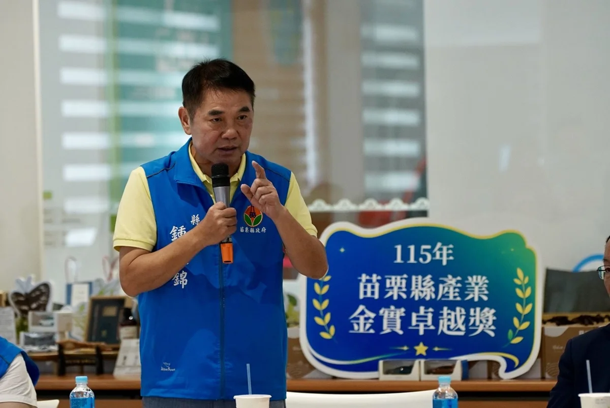 圖片來源：苗栗縣政府