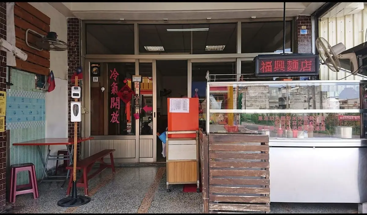福興麵店:傳承「半世紀」的古早味