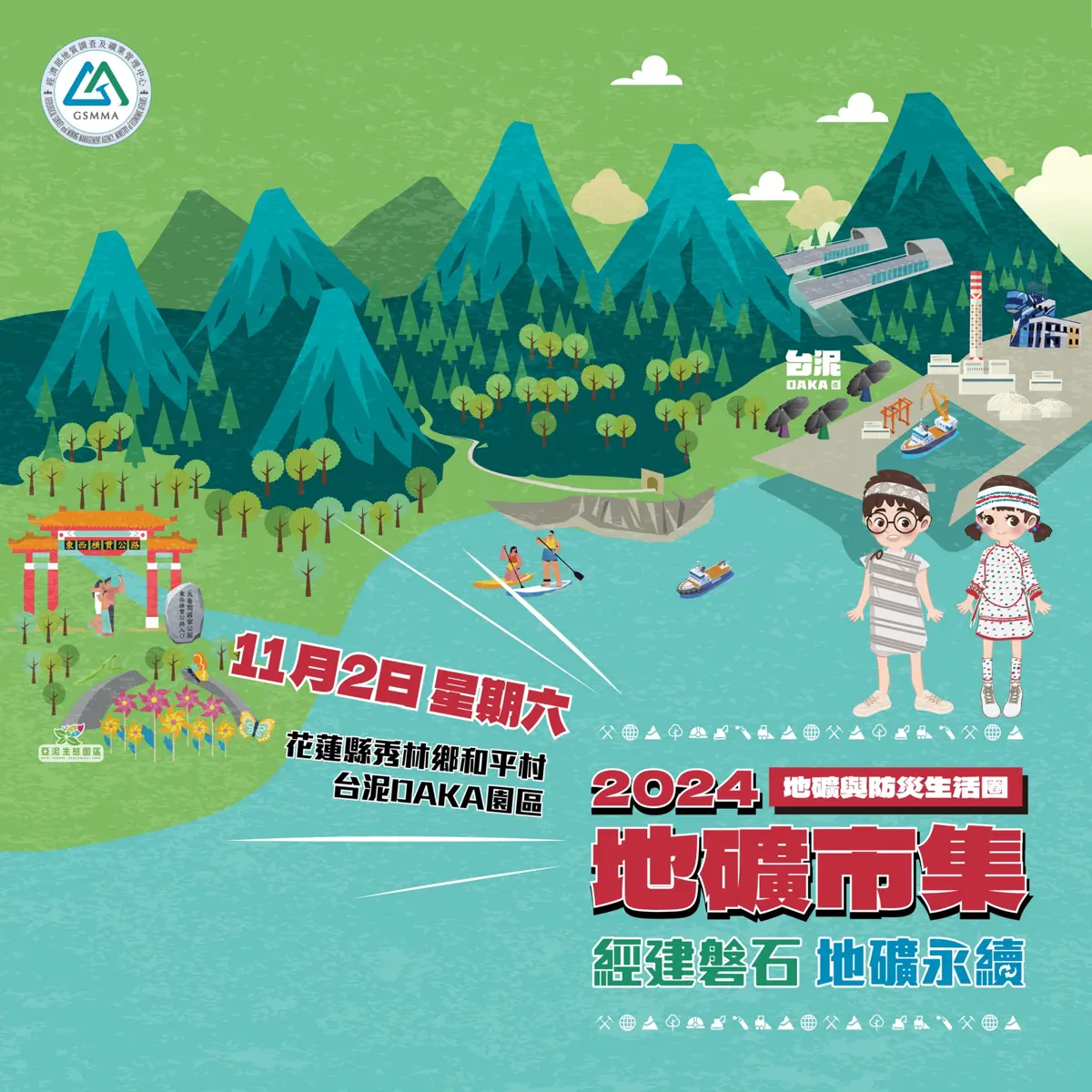 【2024地礦與防災生活圈-地礦市集】