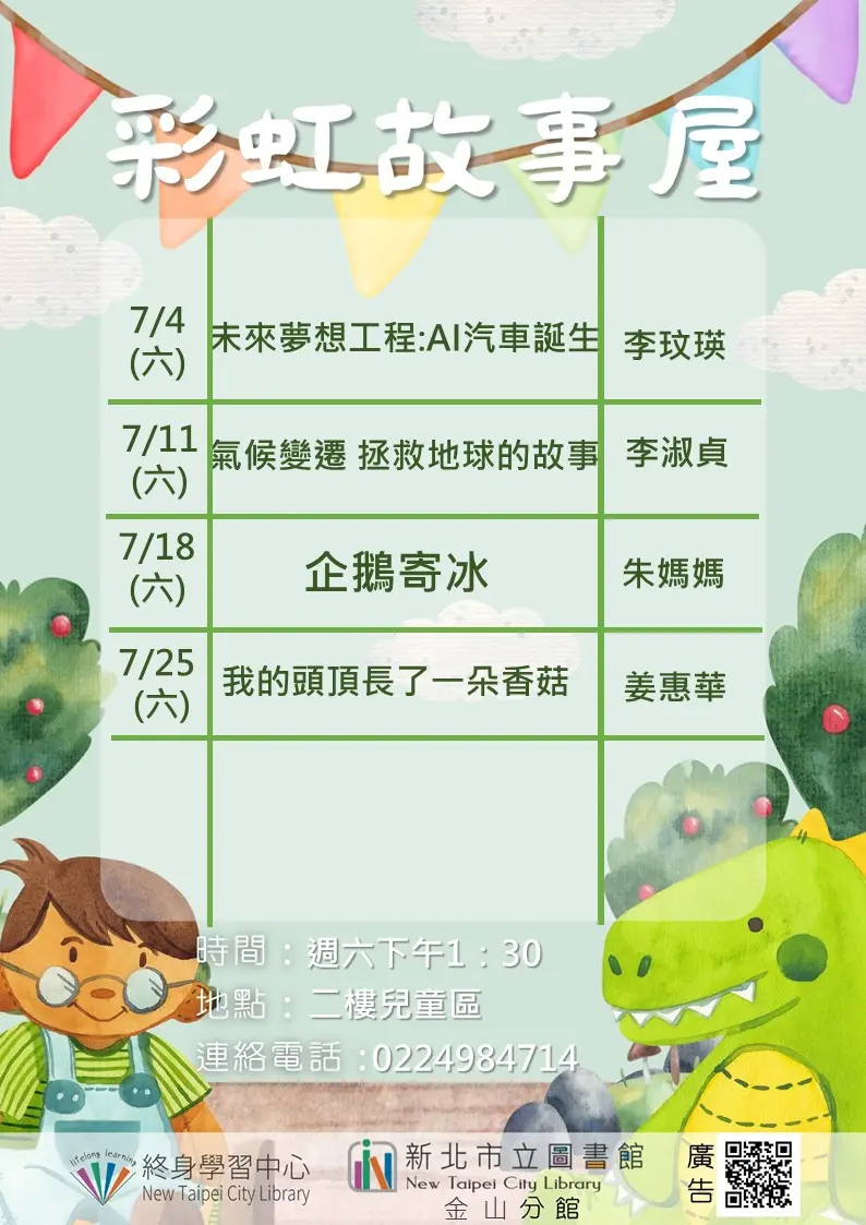圖片來源:新北市立圖書館-活動資訊
