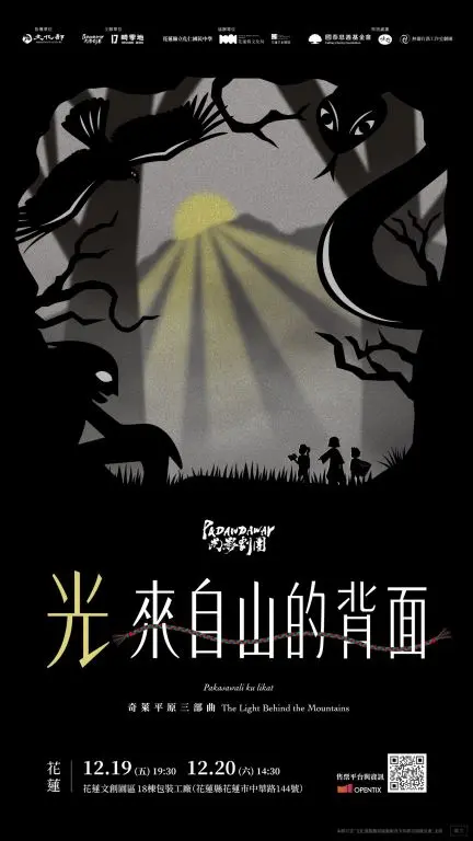 原民青少年搬演台灣被遺忘的歷史 花蓮光影劇場《光來自山的背面》首演