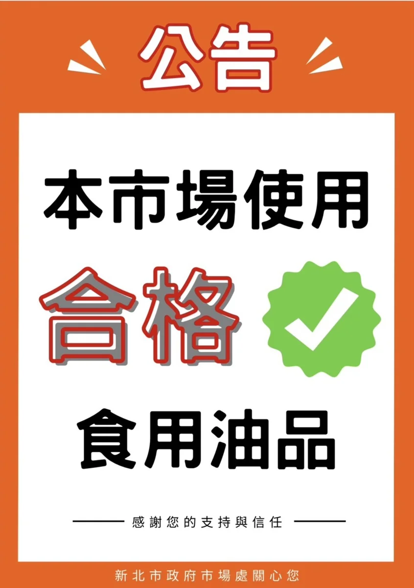 新北52家業者受中聯油品波及!桂冠、老協珍等產品下架名單大公開