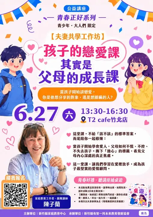 圖片來源:新竹縣家庭教育中心