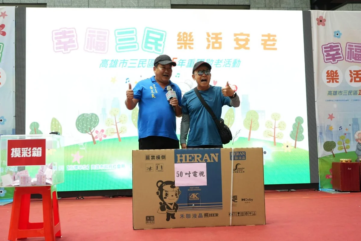 高雄三民區重陽敬老活動熱鬧登場!敬老卡升級7200點、3大福利亮點一次看
