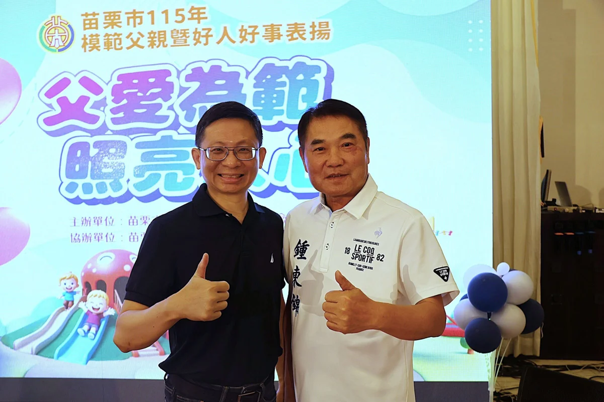 圖片來源:苗栗縣政府