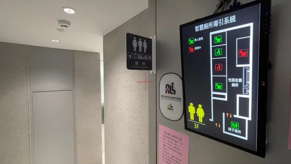 打造多元共融空間!北市第二屆「性別友善廁所標章」即日起開放申請