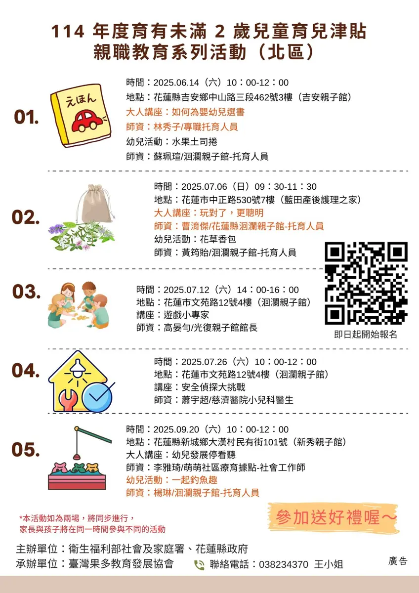 花蓮縣推親職課程創美好親子時光