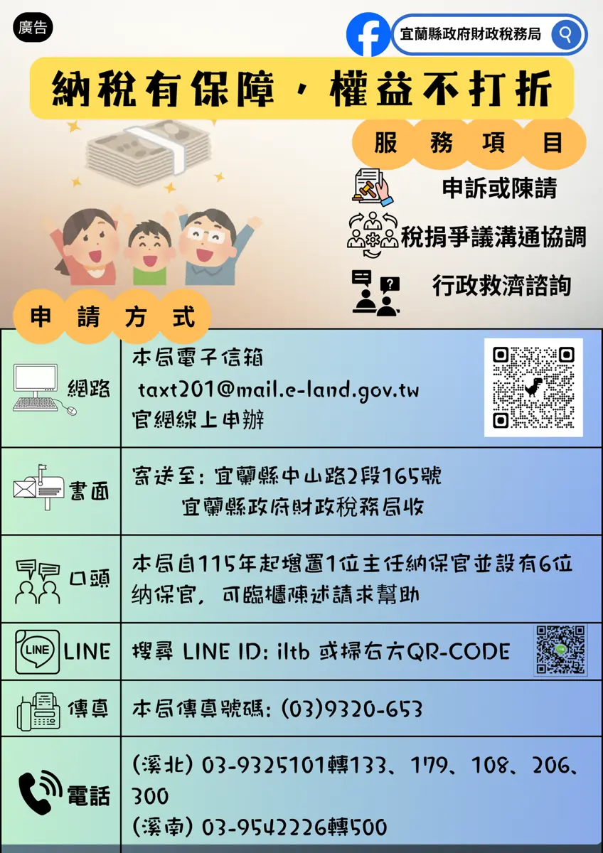 宜蘭納稅人福音!財稅局擴編「納保官」團隊,新增視訊諮詢服務