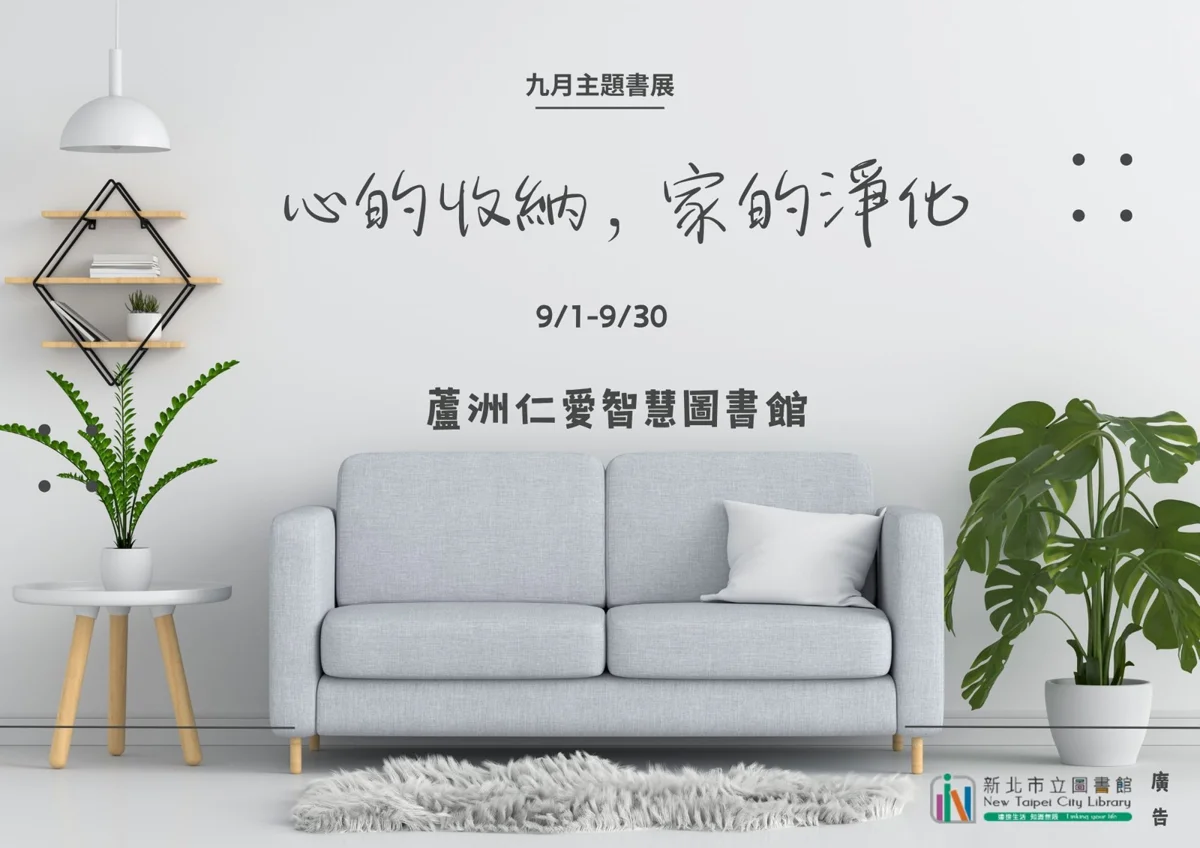 世界清潔日來襲!蘆洲仁愛智慧圖書館教你斷捨離,找回生活幸福感