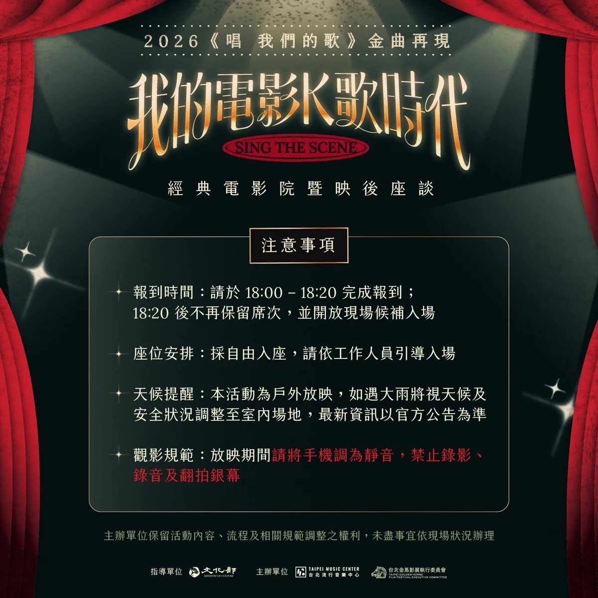 圖片來源:臺北流行音樂中心-最近活動