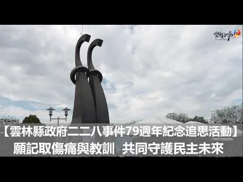 圖片來源:雲林縣政府
