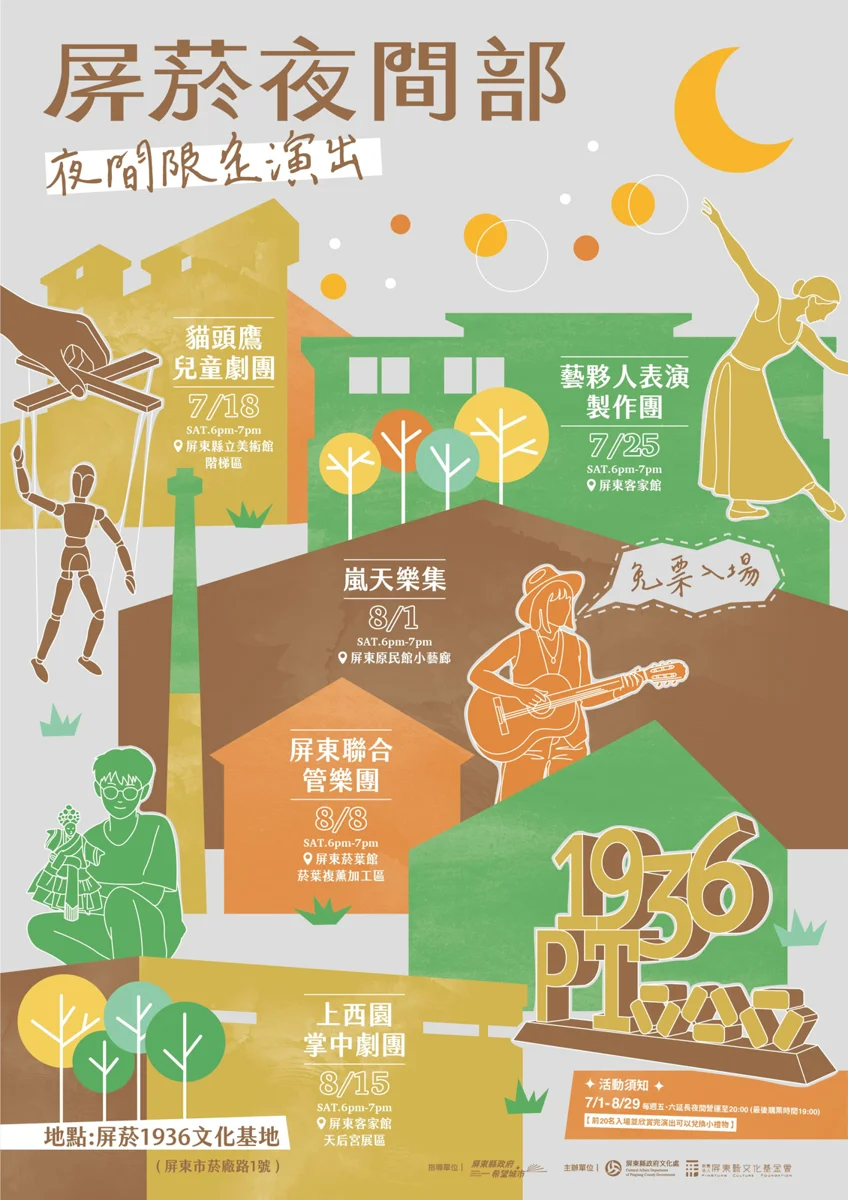 【屏東暑假攻略】屏菸夏夜限定表演7/18起免費看!前20名加碼送好禮