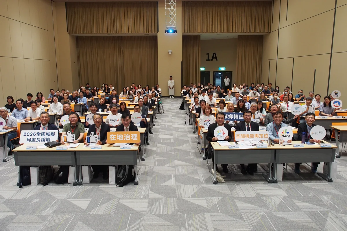 台中蛻變多核心城市!2026全國城鄉局處長論壇登場 聚焦永續空間治理