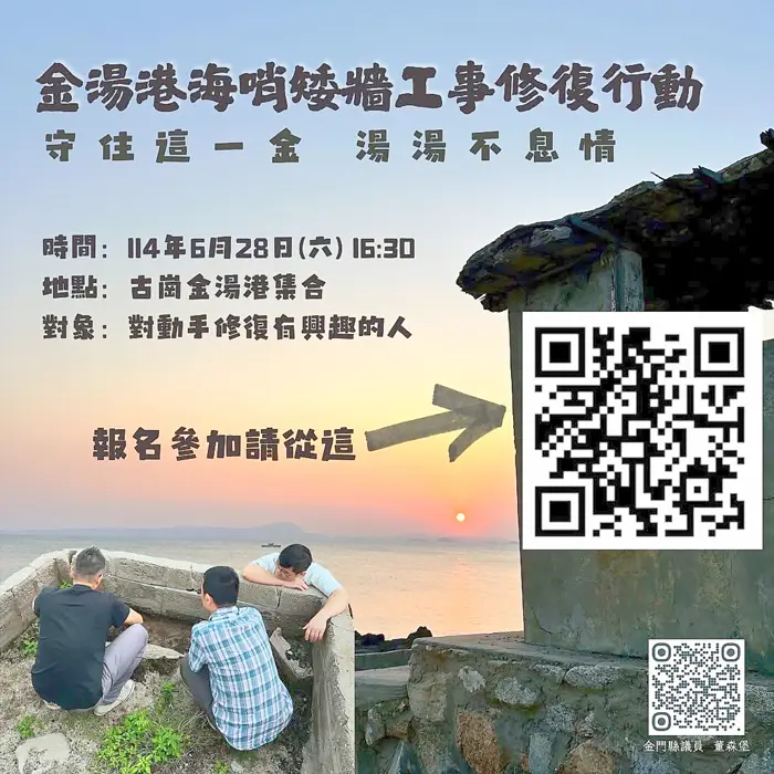 社區集結!金湯港矮牆修復行動共襄盛舉