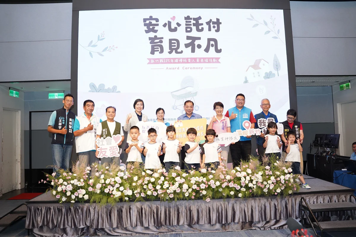 新竹縣首辦績優托育人員表揚！38位保母獲獎，最高年資達31年