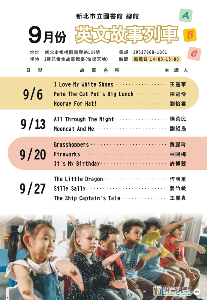 帶孩子聽故事學英文!新北市圖總館9月週日英文故事列車啟航