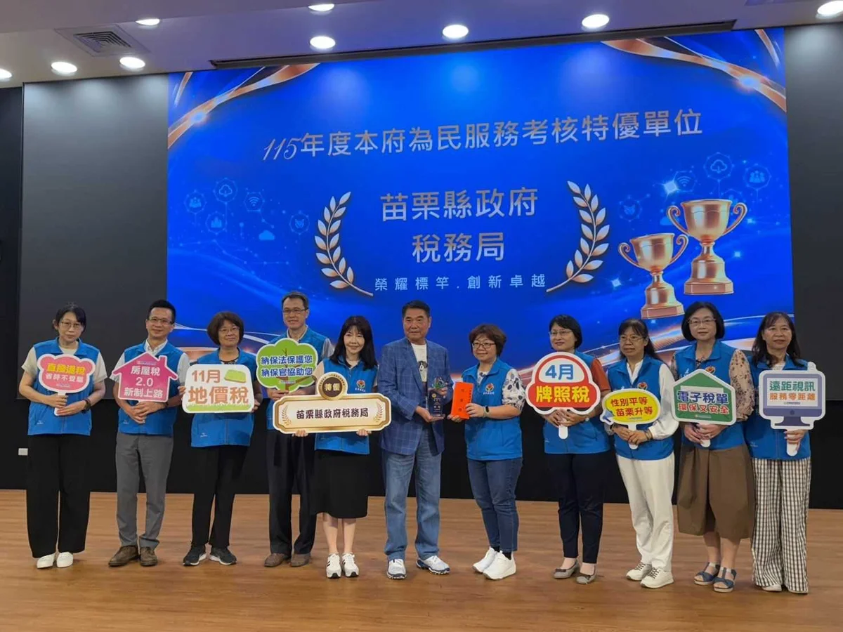 滿意度高達89.2%居冠!苗栗縣稅務局推「4大數位便民服務」獲特優肯定