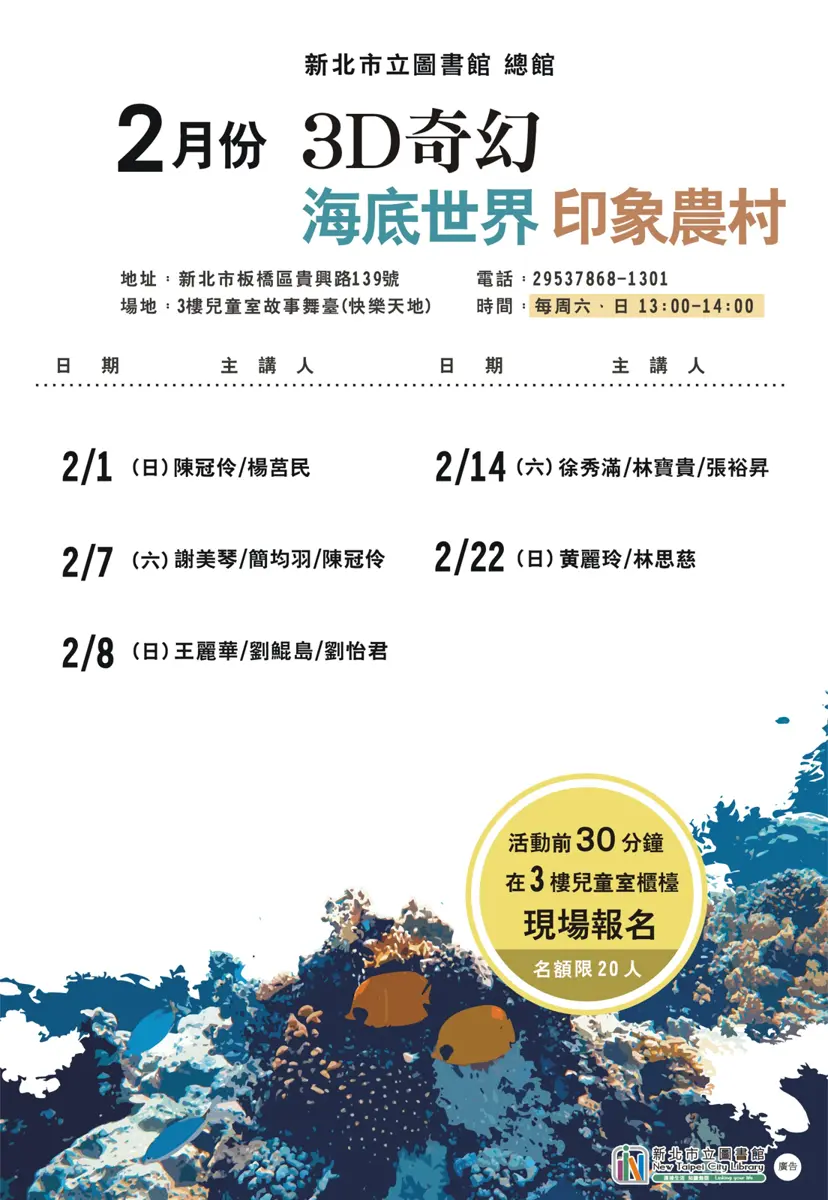 板橋親子週末去哪兒?新北總圖2月免費3D故事劇場,現場報名限20人!