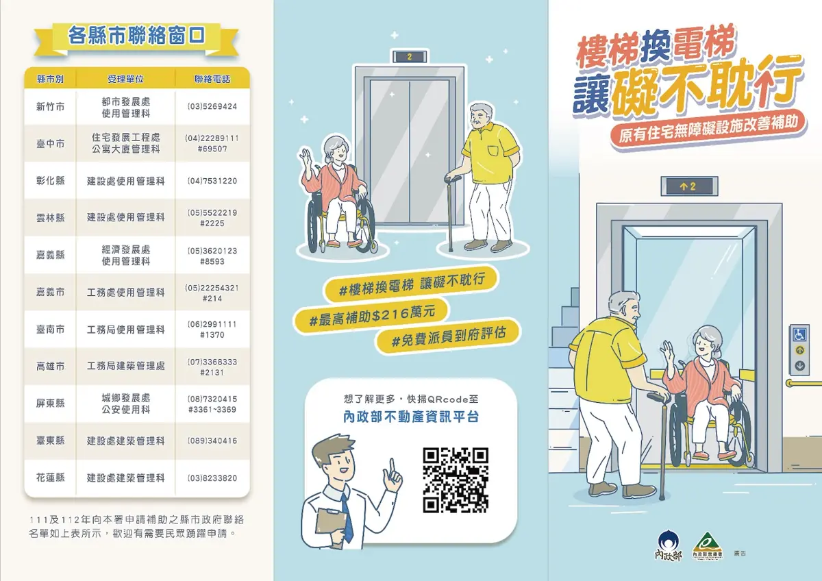 台中老舊公寓福音!無障礙設施補助最高216萬,申請辦法懶人包
