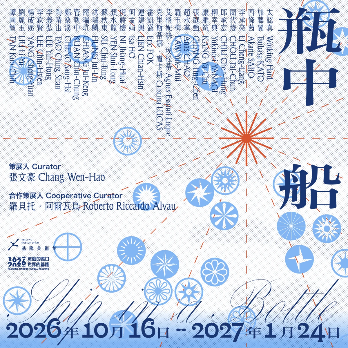 【2026最新】基隆美術館10月展覽攻略大公開!5大特展免費看