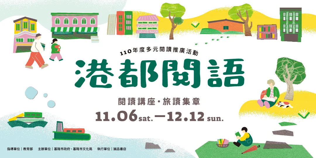 圖片來源:基隆市觀光及城市行銷處