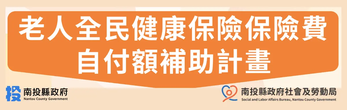 圖片來源:南投縣政府