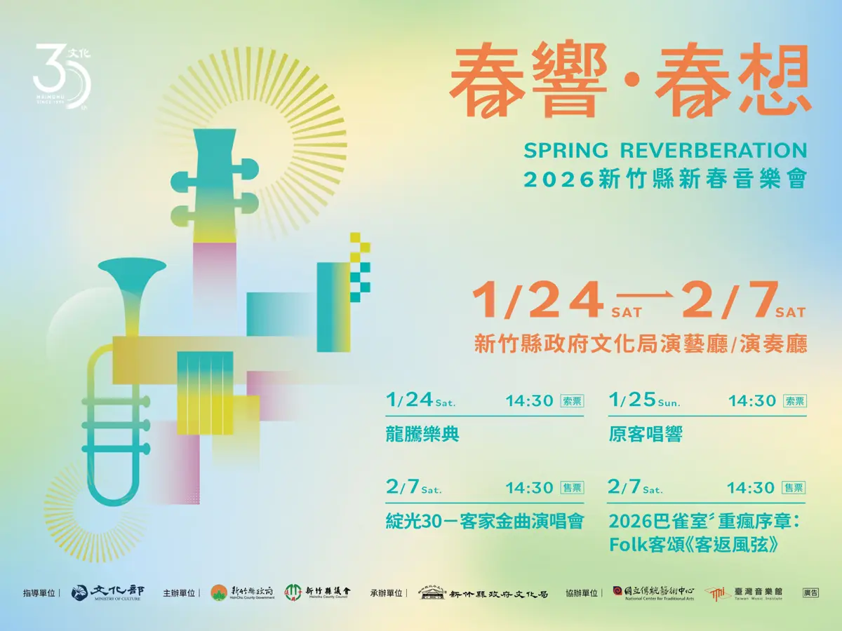圖片來源:新竹縣政府