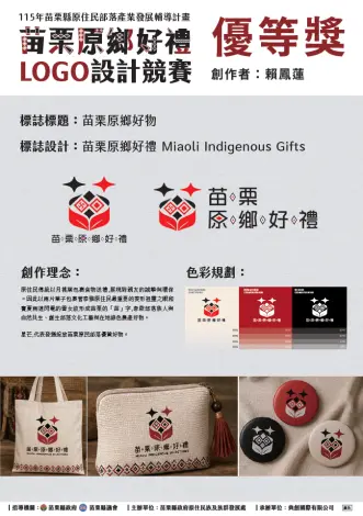 圖片來源:苗栗縣政府