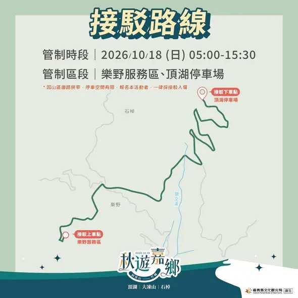 圖片來源:嘉義縣文化觀光局