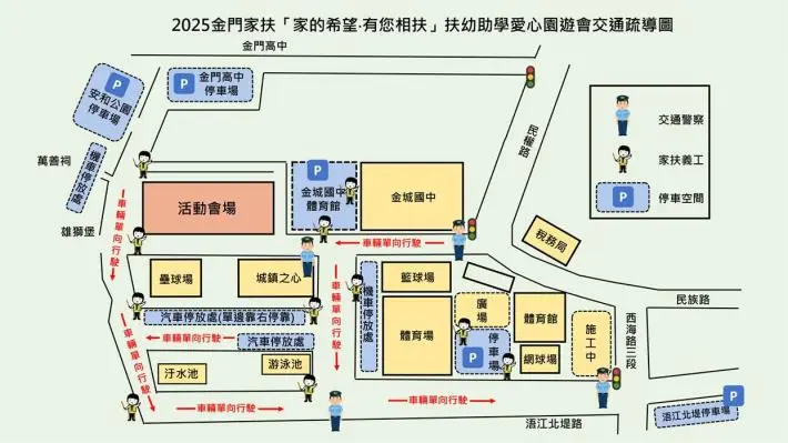金門家扶園遊會週日登場!76攤位齊聚獻愛心 金城分局交管路線一次看