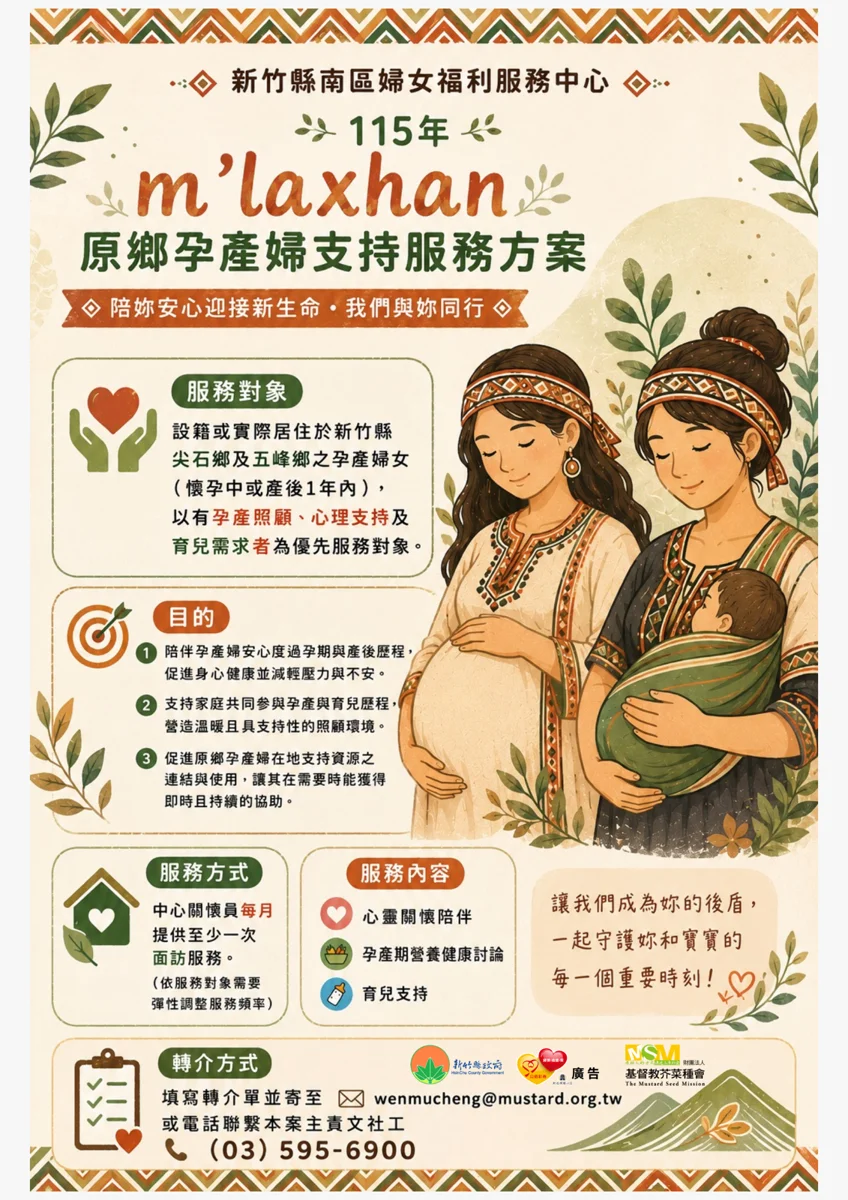 【原鄉孕媽咪不孤單】在地關懷員送暖！竹縣推「m'laxhan」計畫守護尖石五峰