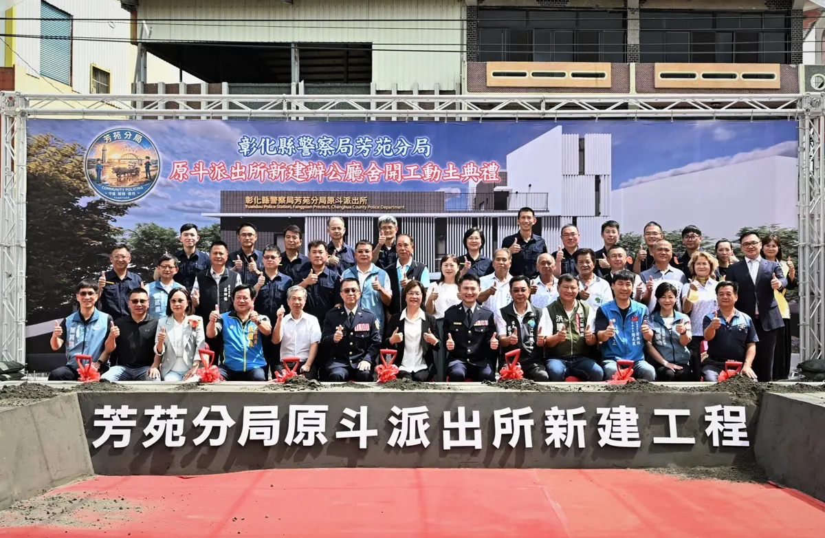 【在地頭條】告別40年老舊磚房!二林原斗派出所斥資4488萬重建 預計2027年完工落成