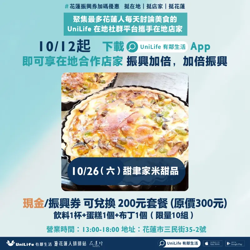 振興加倍!甜聿家米甜品 現金/振興券 可兌換 200元套餐 (原價300元)(限量10組)