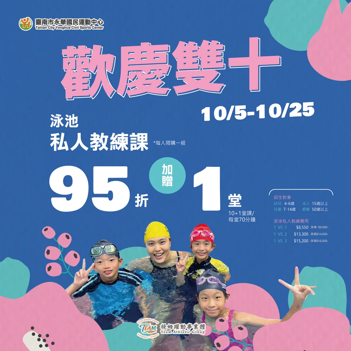 國慶連假動起來!台南3大運動中心推好康 新市這天健身房全免費