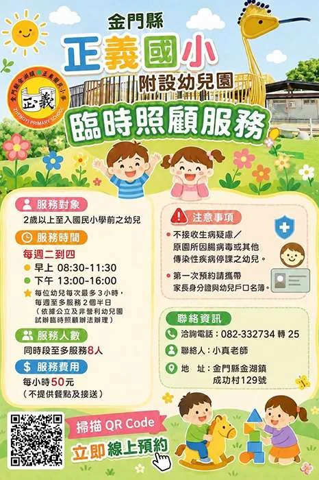 金湖家長福音!正義附幼首推「臨時照顧服務」 每小時只要50元