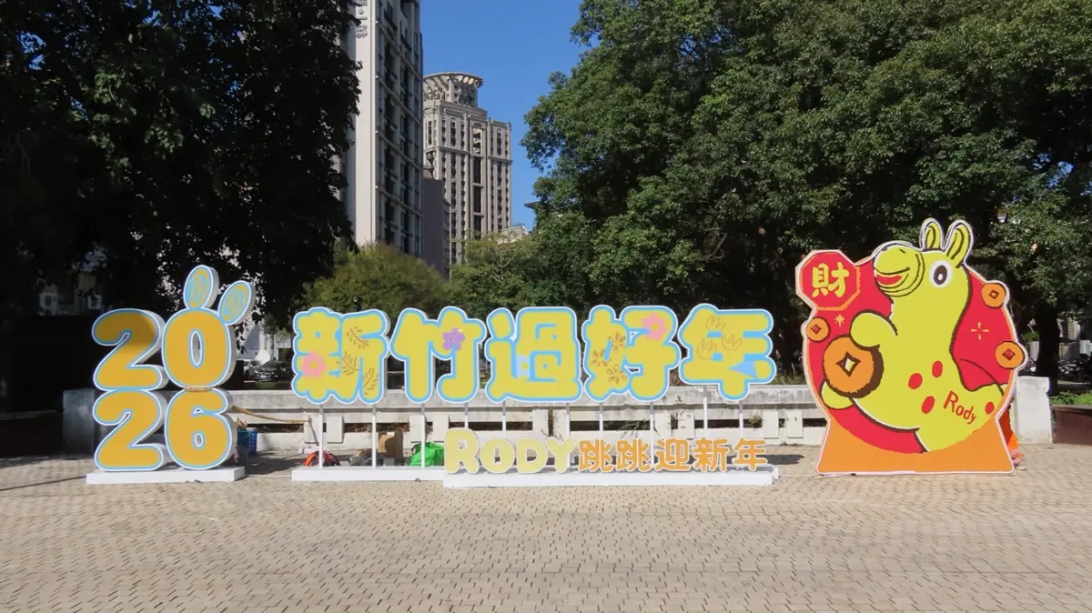 圖片來源:新竹市政府