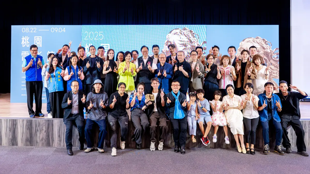 桃園電影節2025揭幕：體現桃園文化多元魅力